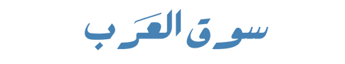 arab soq